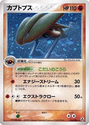 Kabutops (054/086) - Mirage Forest Unlimited Holofoil