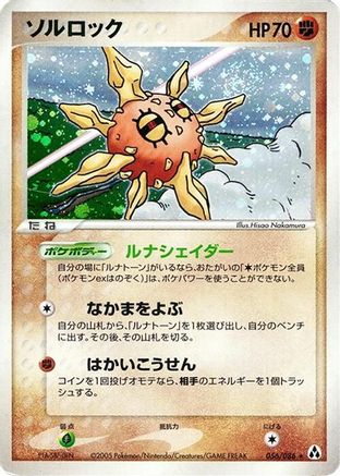 Solrock (056/086) - Mirage Forest 1st Edition Holofoil