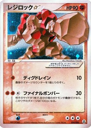 Regirock Star (059/086) - Mirage Forest 1st Edition Holofoil