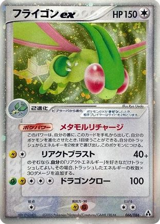 Flygon ex (066/086) - Mirage Forest 1st Edition Holofoil