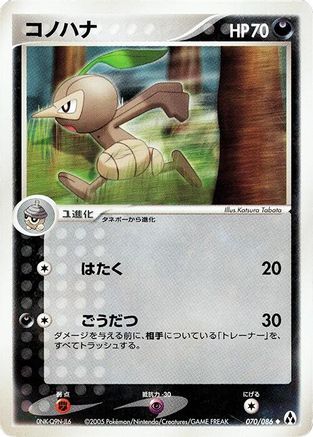 Nuzleaf (070/086) - Mirage Forest 1st Edition