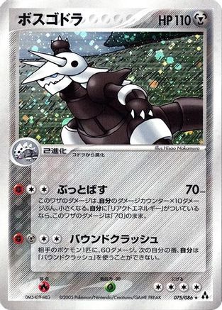 Aggron (075/086) - Mirage Forest Unlimited Holofoil