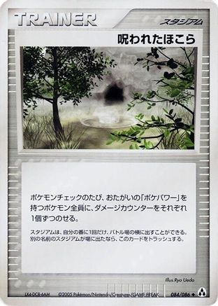 Cursed Stone (084/086) - Mirage Forest 1st Edition