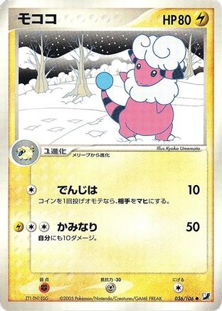 Flaaffy (036/106) - Golden Sky Silvery Ocean Unlimited
