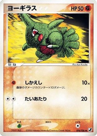 Larvitar (076/106) - Golden Sky Silvery Ocean Unlimited