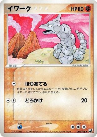 Onix (069/106) - Golden Sky Silvery Ocean 1st Edition