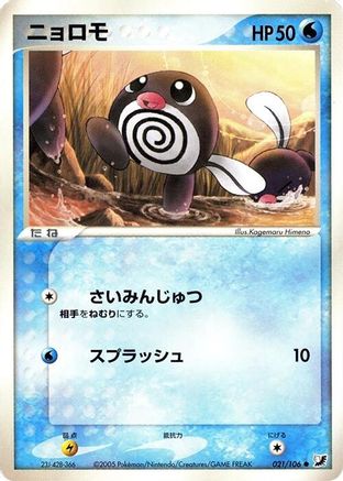 Poliwag (021/106) - Golden Sky Silvery Ocean Unlimited
