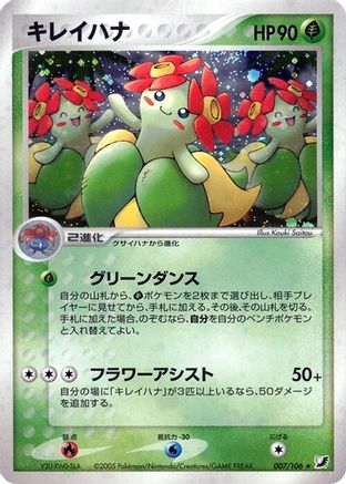 Bellossom (007/106) - Golden Sky Silvery Ocean 1st Edition Holofoil