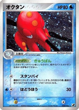 Octillery (030/106) - Golden Sky Silvery Ocean Unlimited Holofoil