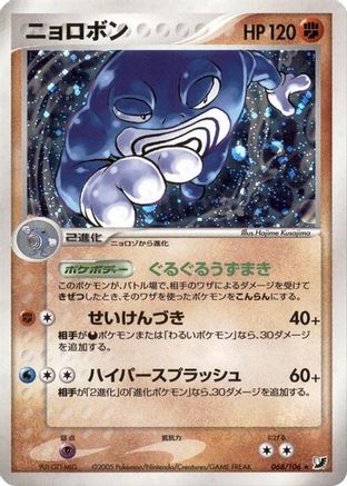 Poliwrath (068/106) - Golden Sky Silvery Ocean 1st Edition Holofoil