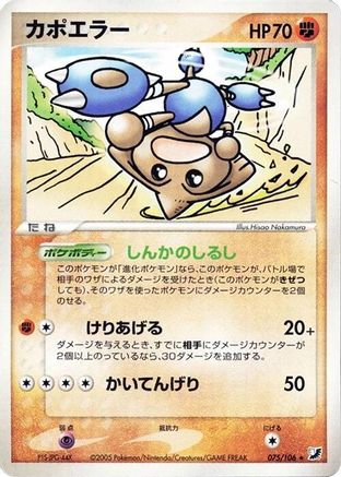Hitmontop (075/106) - Golden Sky Silvery Ocean Unlimited