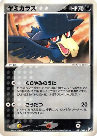 Murkrow (092/106) - Golden Sky Silvery Ocean Unlimited