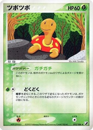 Shuckle (012/106) - Golden Sky Silvery Ocean 1st Edition