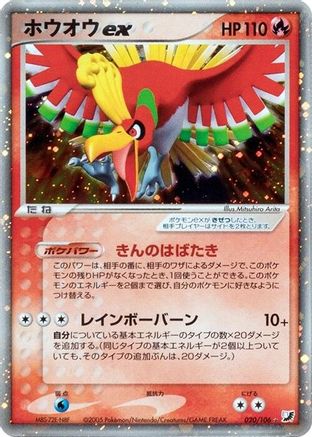 Ho-Oh ex (020/106) - Golden Sky Silvery Ocean Unlimited Holofoil