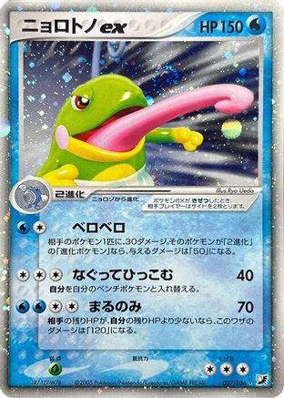 Politoed ex (027/106) - Golden Sky Silvery Ocean 1st Edition Holofoil