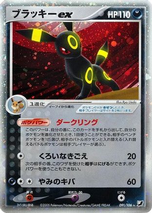 Umbreon ex (091/106) - Golden Sky Silvery Ocean 1st Edition Holofoil