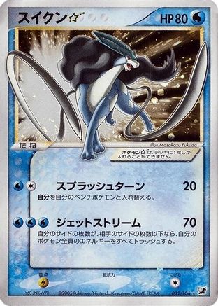 Suicune Star (032/106) - Golden Sky Silvery Ocean 1st Edition Holofoil