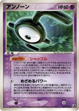 Unown - 047/106 (047/106) - Golden Sky Silvery Ocean 1st Edition