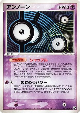 Unown - 051/106 (051/106) - Golden Sky Silvery Ocean Unlimited