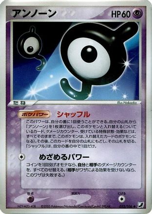 Unown - 052/106 (052/106) - Golden Sky Silvery Ocean 1st Edition
