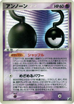 Unown - 067/106 (067/106) - Golden Sky Silvery Ocean Unlimited