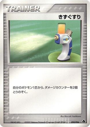 Potion (010/016) - Meganium Constructed Starter Deck 1st Edition