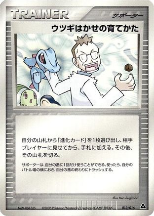 Professor Elm's Training Method (013/016) - Meganium Constructed Starter Deck 1st Edition
