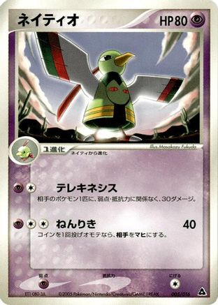 Xatu (005/016) - Meganium Constructed Starter Deck Unlimited