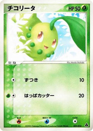 Chikorita (001/016) - Meganium Constructed Starter Deck 1st Edition