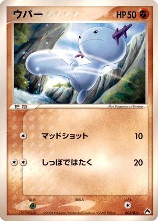 Wooper (005/016) - Typhlosion Constructed Starter Deck 1st Edition