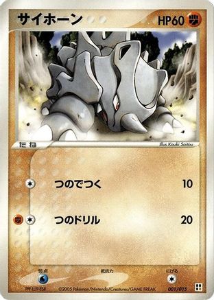 Rhyhorn (001/015) - Fighting Quick Construction Pack 1st Edition