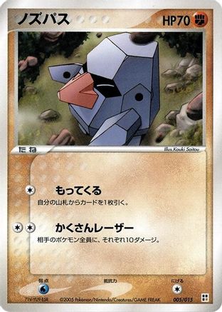 Nosepass (005/015) - Fighting Quick Construction Pack 1st Edition
