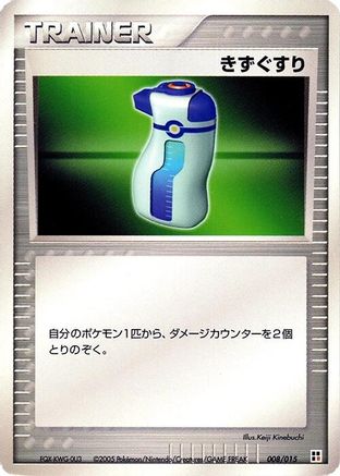 Potion (008/015) - Fighting Quick Construction Pack 1st Edition