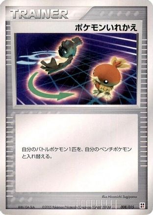 Switch (008/015) - Fire Quick Construction Pack 1st Edition