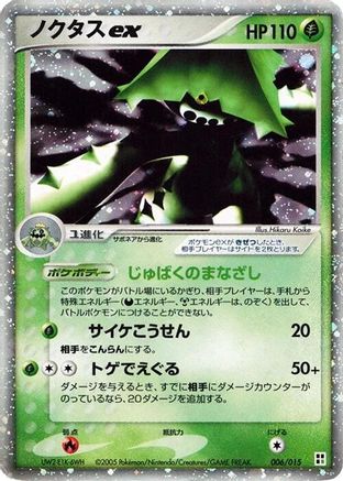 Cacturne ex (006/015) - Grass Quick Construction Pack Unlimited Holofoil