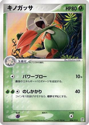 Breloom (004/015) - Grass Quick Construction Pack Unlimited