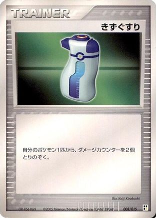 Potion (008/015) - Lightning Quick Construction Pack 1st Edition
