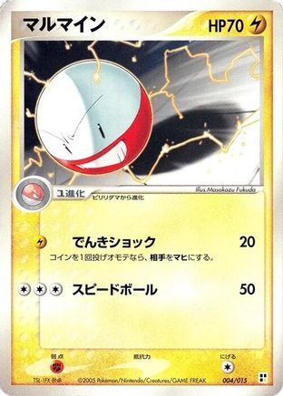 Electrode (004/015) - Lightning Quick Construction Pack 1st Edition