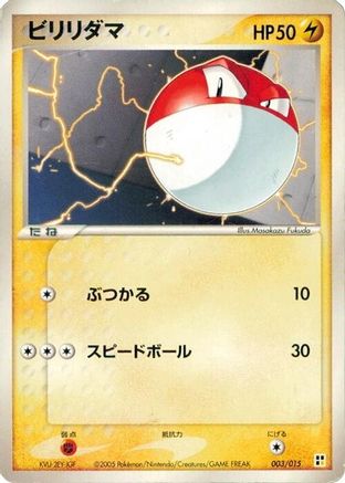 Voltorb (003/015) - Lightning Quick Construction Pack Unlimited