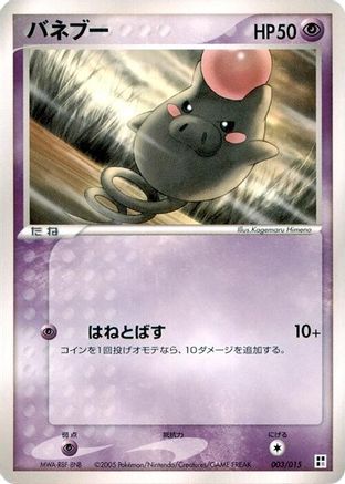 Spoink (003/015) - Psychic Quick Construction Pack Unlimited