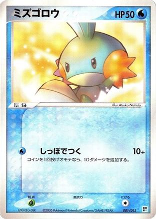 Mudkip (001/015) - Water Quick Construction Pack Unlimited