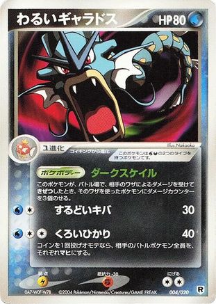 Dark Gyarados (004/020) - Silver Deck Kit 1st Edition