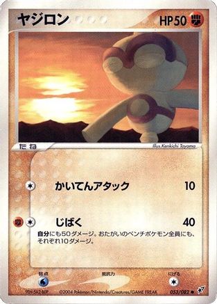 Baltoy (053/082) - Clash of the Blue Sky 1st Edition
