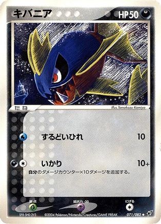 Carvanha (071/082) - Clash of the Blue Sky 1st Edition