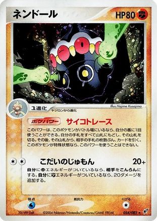 Claydol (054/082) - Clash of the Blue Sky Unlimited Holofoil