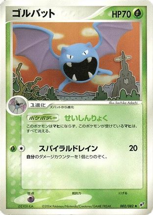 Golbat (002/082) - Clash of the Blue Sky 1st Edition