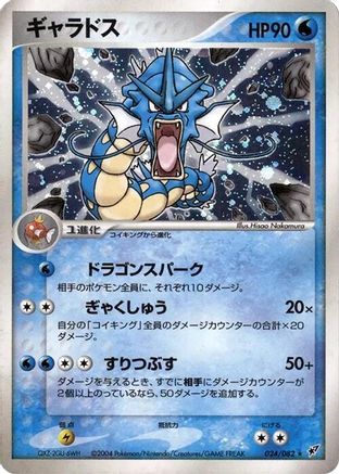 Gyarados (024/082) - Clash of the Blue Sky 1st Edition Holofoil