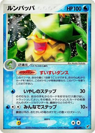 Ludicolo (027/082) - Clash of the Blue Sky 1st Edition Holofoil