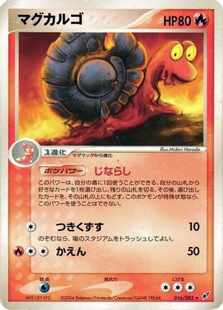 Magcargo (016/082) - Clash of the Blue Sky Unlimited