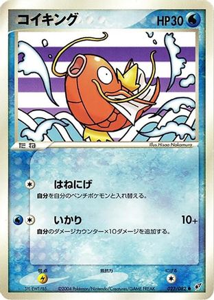 Magikarp (023/082) - Clash of the Blue Sky 1st Edition
